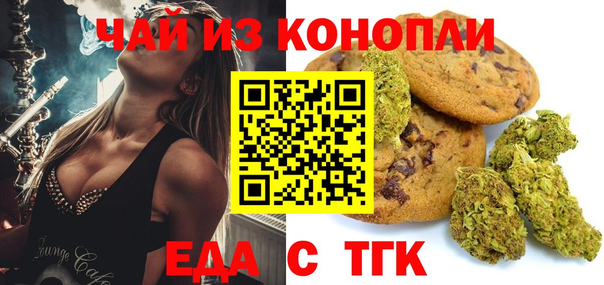 Печенье с ТГК марихуана  Вход с VPN  Карачаевск 