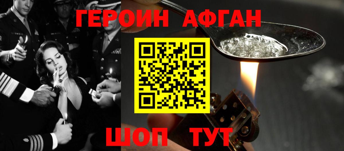 Героин афганец Карачаевск