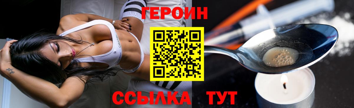 ГЕРОИН Heroin  Вход с VPN  Карачаевск 