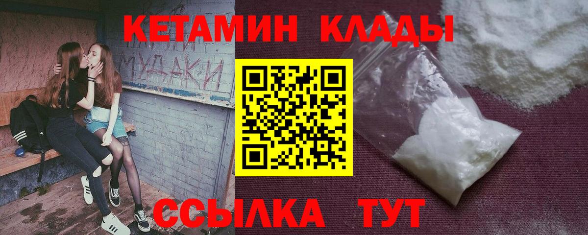 Кетамин VHQ  Вход с VPN  Карачаевск 