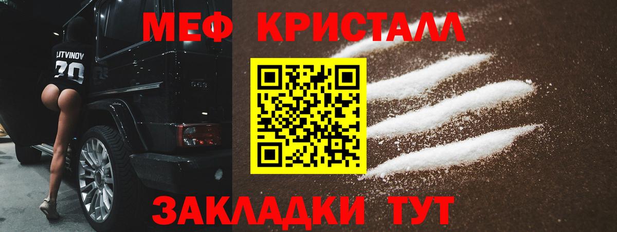 МЕФ кристаллы  Меф мяу мяу  Вход с VPN  МЕФ  Меф  Карачаевск 